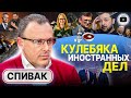 🚌 Автобус с мясом для ТЦК. Кулеба ОТЖИГАЕТ! Спивак: Китай НУЖЕН Укране как воздух! Пакость Пакистану