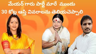 GHMC MAYOR | GADWAL VIJAY LAXMI | CONGRESS | BRS | REVANTH REDDY | KCR | LAND