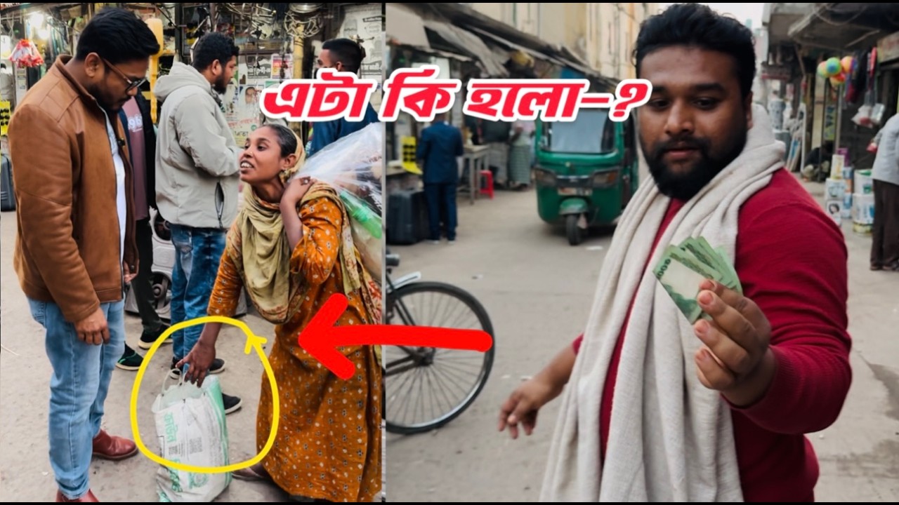 অসহায় নারিকে লুকিয়ে টাকা দিয়ে সততা পরিক্ষা