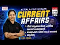 📌27-28  April 2026|Current Affairs | by Athira |Malayalam I TALENT ACADEMY