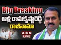 LIVE: YCP MLA Alla Ramakrishna Reddy tenders resignation, Press Meet