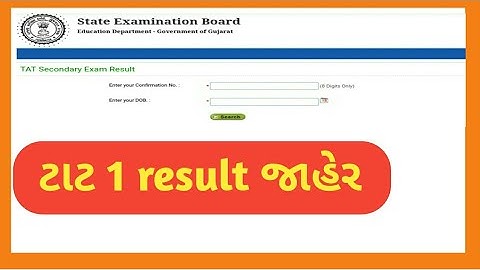tat result declared 🔥 TAT 1 Result 2019 jaher || ટાટ રિઝલ્ટ જાહેર