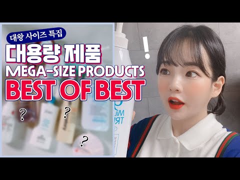 드럭스토어 대용량 Best of best l 연두콩 Yeondukong