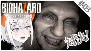 #3【BIOHAZARD７/バイオ7】 ビビらない亜人の　た の し い バ イ オ【にじさんじ/レヴィ・エリファ】