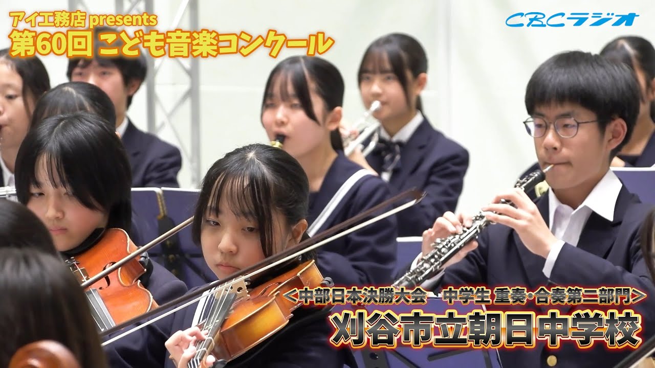 刈谷 市立 朝日 中学校