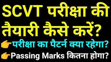 iti passing Marks 2022 | scvt exam pattern 2022 | scvt cbt passing marks 2022 | scvt passing marks