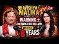 Bhavishya Malika Says Humanity Has Only 8 Years Left Truth Inside Today | Pandit Kashinath Mishra