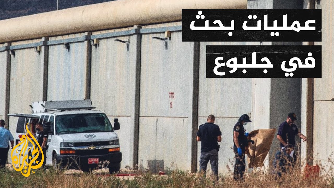 الهروب من سجن جلبوع.. إخفاق أمني إسرائيلي وانتصار للأسرى