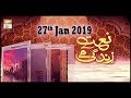 Watch Naat Zindagi Hai - 27th January 2019 - ARY Qtv Online In HD