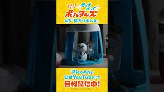 『ポップアップポルターズ』第3話本編切り抜き動画③