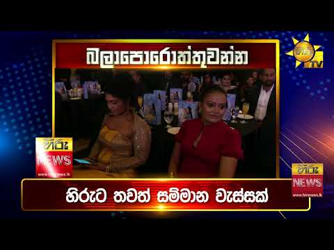 STAND BY @ 6.552026-09-22- Hiru News