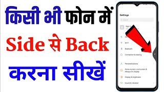 Side Back Setting Mobile Me Side Se Back Kaise Kare Side Se Back Kaise Kare
