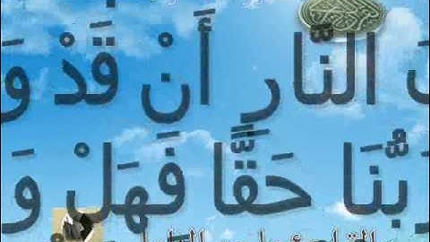 سورة الأعراف القارئ ماجد الزامل ايه 40 الى 51