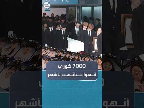 أكثر من 7 آلاف شخص أنهوا حياتهم خلال نصف عام