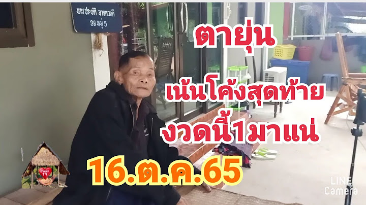ตายุ่น#เน้นโค้งสุดท้าย/งวดนี้1มาแน่#16.ต.ค.65