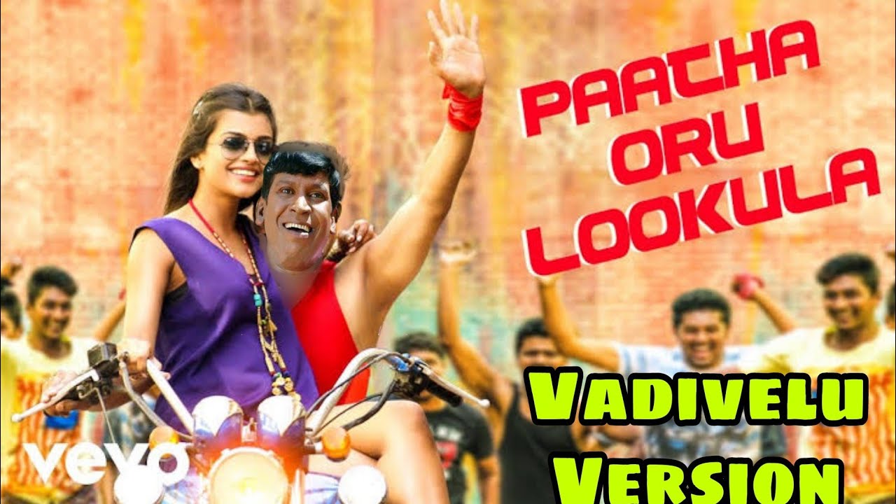 Paatha Oru lookula songThalaivar Vadivelu version inimey ippadithaan   