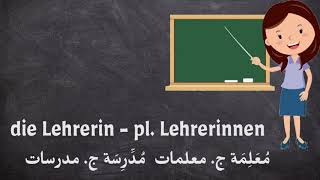 تعلم اللغه الالمانيه - كلمات وجمل #المانيه بالنطق الصحيح من الالمان