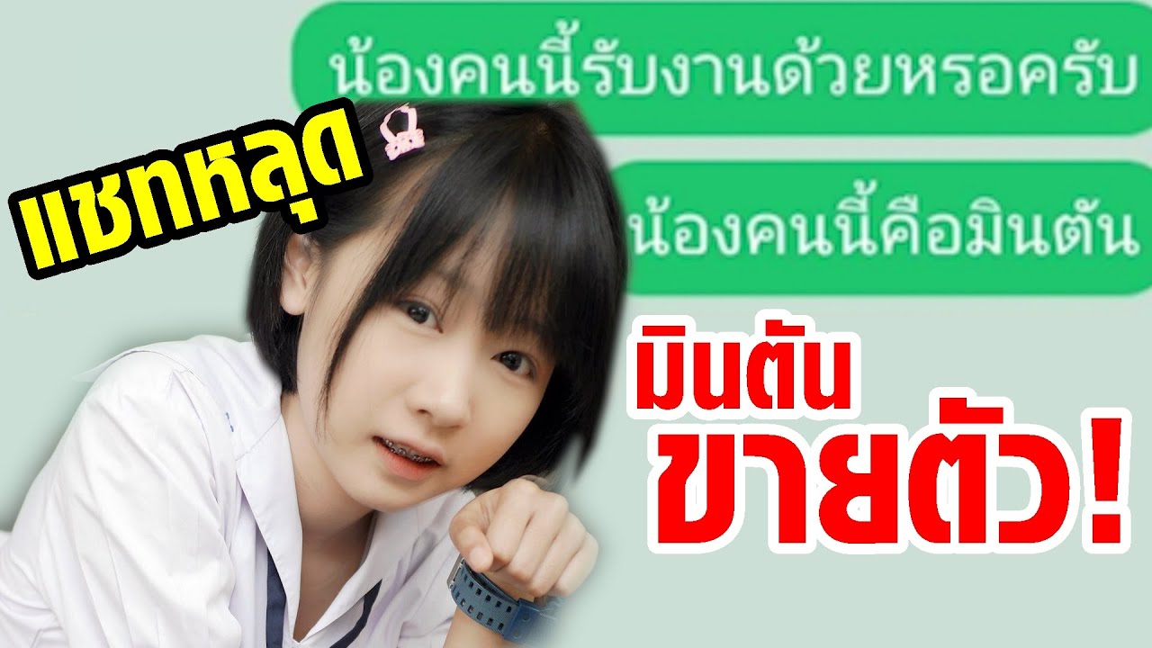 หลุด แอดม่อน 2022 เพื่อนพ่อเห็นหนูในกลุ่มขายตัว ฟ้องพ่อ... เจอคนที่จ่ายเงินซื้อมินตันจริง!! ทำเป็นกระบวนการ