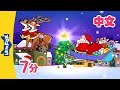 ??????? (Jingle Bells  and more) | Chinese Song for Kids | By Little Fox