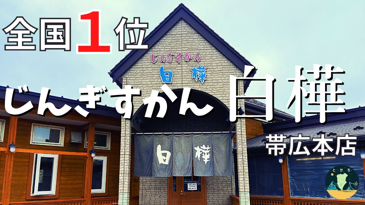 十勝エコロジーパーク紹介 北海道十勝キャンプ場情報 Youtube 十勝エコロジーパーク紹介 北海道十勝キャンプ場情報 Youtube