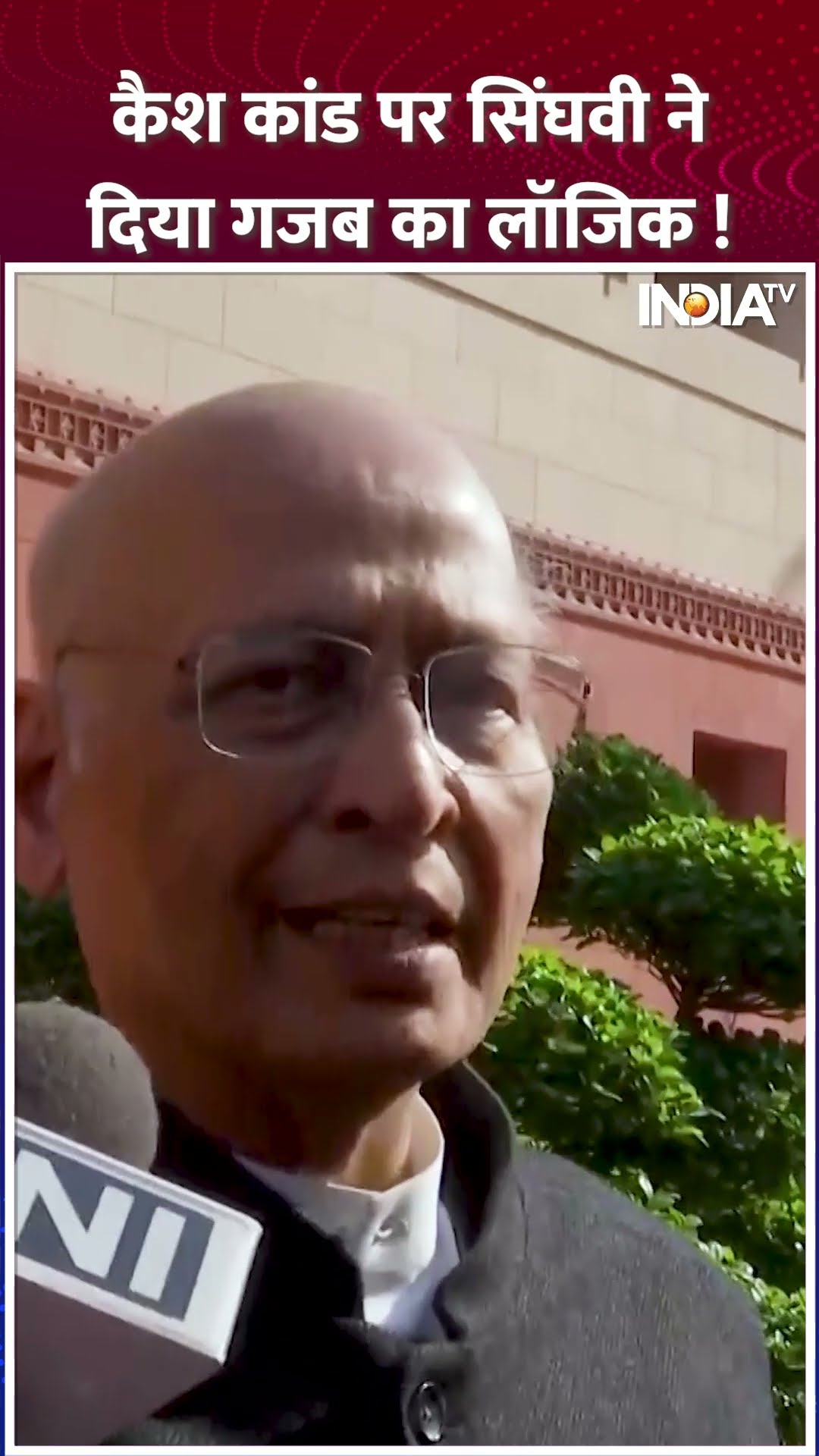 #rajyasabha में नोटों का बंडल, #abhishekmanusinghvi ने दिया गजब का लॉजिक | #jagdeepdhankhar