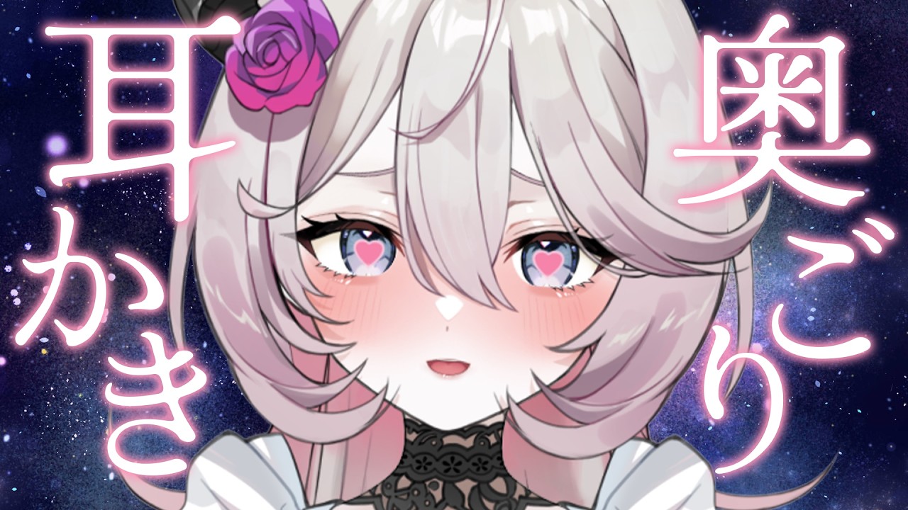 【ASMR】耳奥をごりごり刺激する耳かき│睡眠導入│オノマトペ│シエラ・オブリヴィオ│新人Vtuber【高音質 │ 3dio】