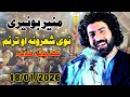 Munir Buneri New Poetry منیر بونیری نوی شعرونه تخت بهائی مشاعره