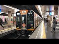前面展望 阪神・近鉄直通快速急行 新開地 → 近鉄奈良 2019.01.01