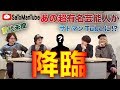 【武井壮YouTube初登場!?】超一流芸能人に相談してみた(前編)【サトマンTube】