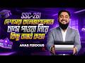 SSC-26! দেশসেরা কলেজগুলোতে চান্স পাওয়া নিয়ে কিছু বাস্তব কথা। তুমি কীভাবে পছন্দের কলেজে চান্স পাবে?