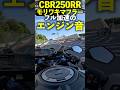 ホンダ #CBR250RR #モリワキ マフラー フル加速のエンジン音! MC51 #ExhaustSound!