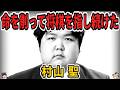 【ゆっくり生涯解説】村山聖｜羽生善治が恐れた夭折の天才棋士
