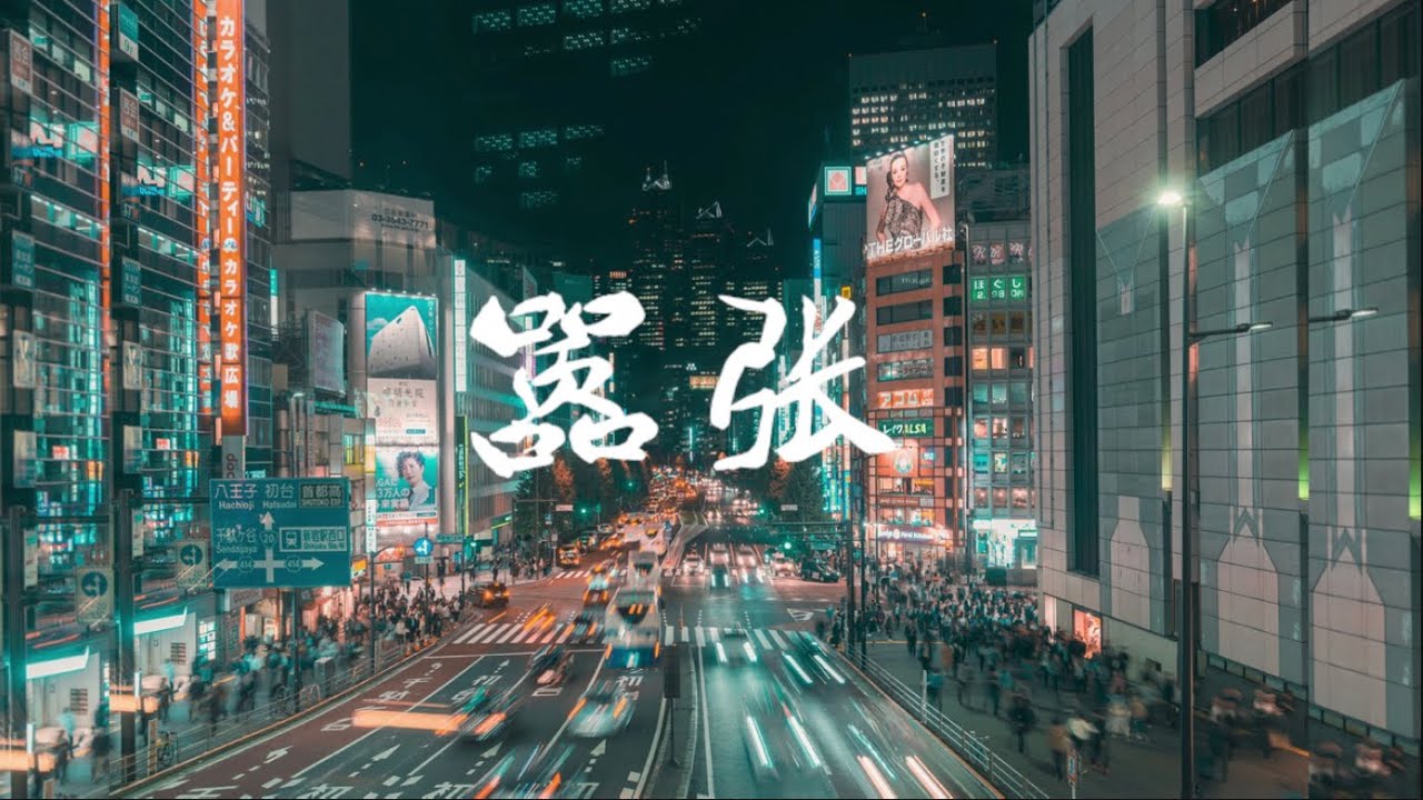 嚣张 En 你的一字一句犹如刀疤划心上 我的一举一动随你改变多荒唐 任你肆意玩弄从没去想你是有多嚣张 动态歌词 嚣张 En 你的一字一句犹如刀疤划心上 我的一举一动随你改变多荒唐 任你肆意玩弄从没去想你是有多嚣张 动态歌词