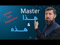 рџ Ґ Master Arabic Easily Щ Ш Ш Щ Щ Ш Щ Щ Щ Щ ШЁШЄШЇШ ЩЉЩ рџ Ґ Master Arabic Easily Щ Ш Ш Щ Щ Ш Щ Щ Щ Щ ШЁШЄШЇШ ЩЉЩ