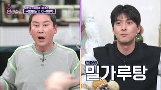 lifebar 밀가루탕에 빠졌던 이필모의 공익 광고 비하인드 스토리 190328 EP.116