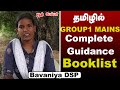 Tnpsc group 1 tamil medium mains preparation  study material  complete books bavaniya dsp