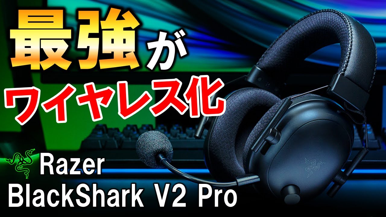 blackshark v2 pro release date