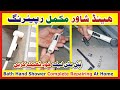 Bath Hand Shower Water Leak Complete Repair | Push Button Leak, Broken, Muslim Shower FiX Urdu/Hindi