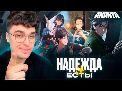 ANANTA - THE HYPE IS COMING! AXA REACTION AND EXPECTATIONS FOR ANANTA!
