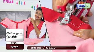 Mini Sewing Machine = Call 0422-669-2059 (Code: 9775)