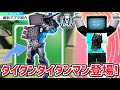 新ユニット「タイタンタイタンマン」が手に入る感謝祭アプデを実況プレイ!【トイレットタワーディフェンス/Toilet Tower Defense】