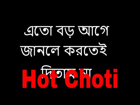 আগে জানলে | Bangla Choti Golpo 2018 | Bangla Choti | New BD Choti | HD