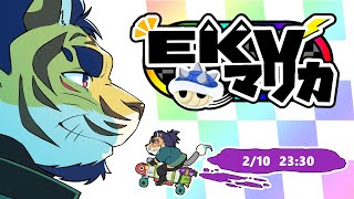 【マリオカート８DX】久々のEKVマリカ！！！！参加９回目！【コラボ】