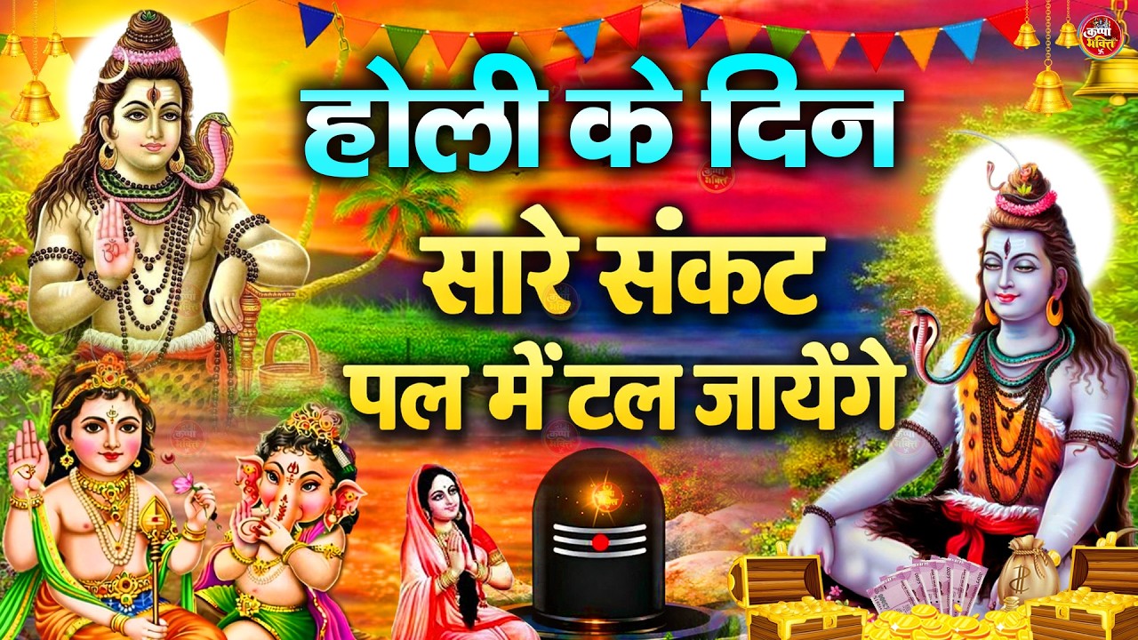 LIVE शिव भजन स्पेशल आज के दिन शिवजी की यह वंदना सुन लेना आपकी हर इच्छा पूरी हो जाएँगी | शिव भजन 2024