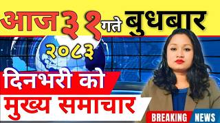 Today news 🔴 nepali news | aaja ka mukhya samachar, nepali samachar live | आज मिति-2083-03-31 screenshot 2