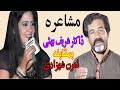 Dr Sharif Bhatti vs Simran Shahzadi Mushaira Mela Syad Qasim Ali Shah Chishtian 2022 By Khawaja S