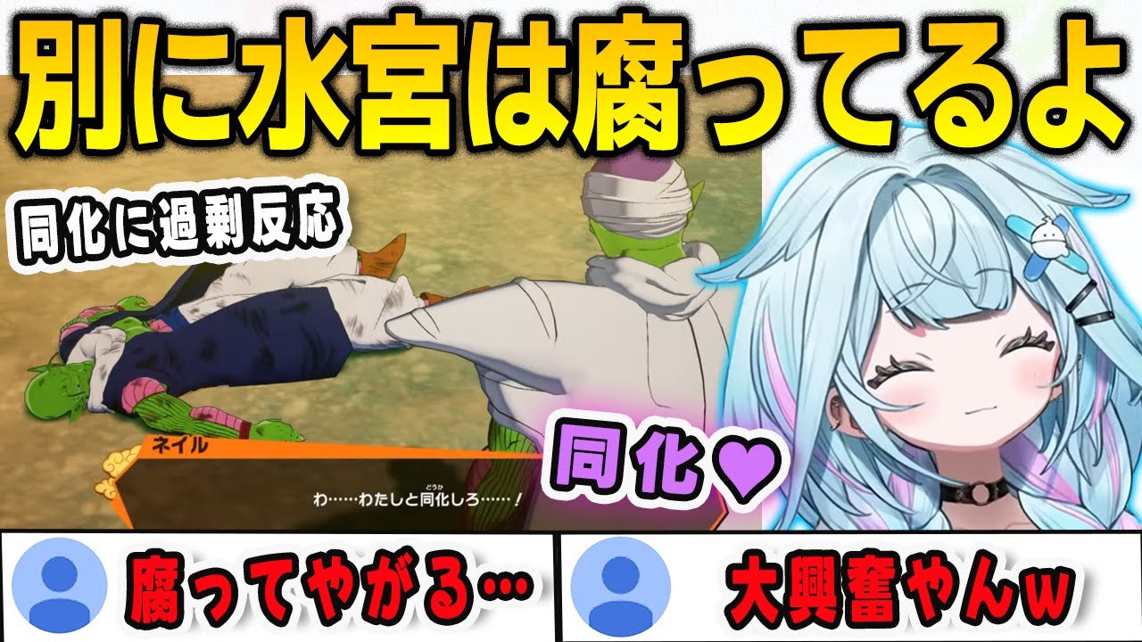 ドラゴンボールで色々と助かってしまう腐ったすうちゃん【⽔宮枢/KAKAROT/FLOWGLOW/ホロライブ/切り抜き】