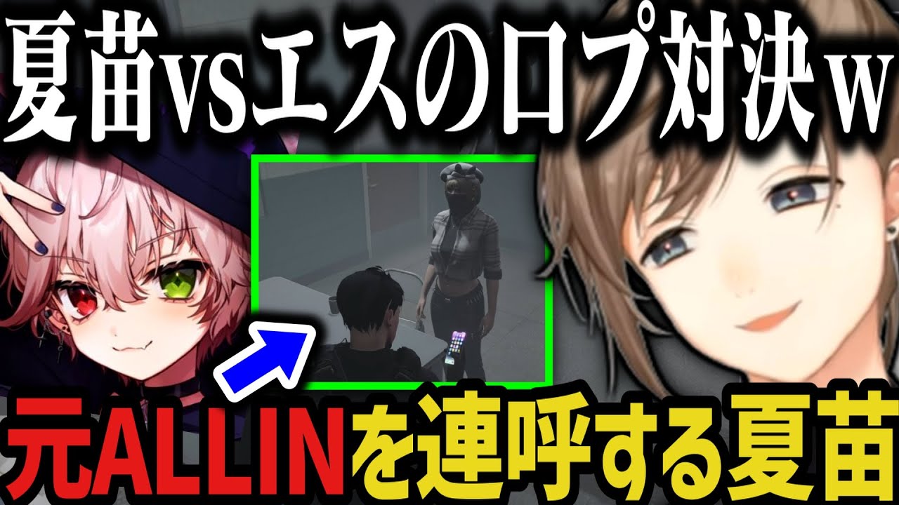 【まとめ】エスとの口プ対決で元ALLINを連呼する夏苗がずる過ぎるｗｗｗ【叶/にじさんじ切り抜き/ストグラ切り抜き】