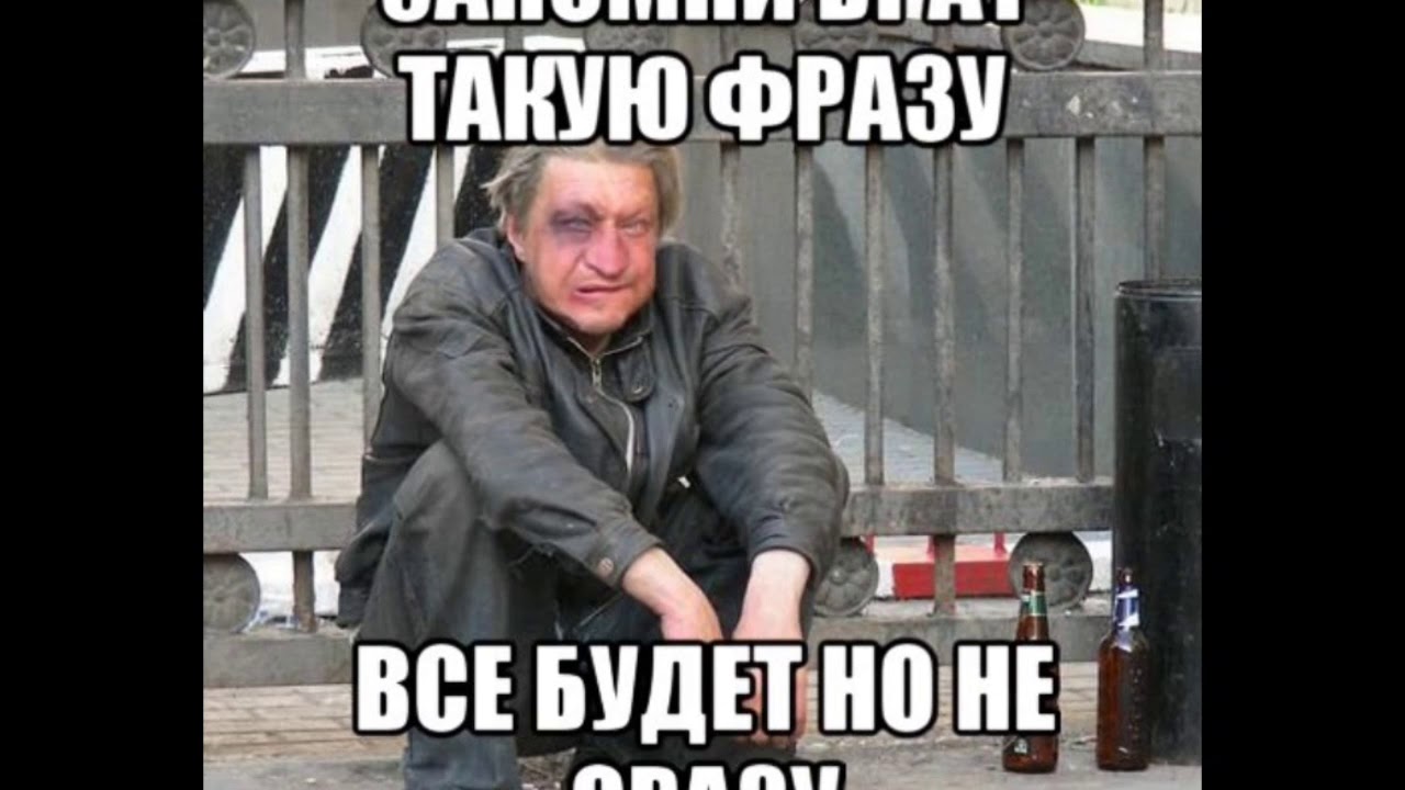 Запомни эту фразу все будет но не сразу картинка