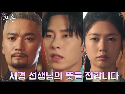 ★이재욱 등장★ 얼음돌에 관한 <strong>서경</strong> 선생의 뜻을 전하다?! #환혼 EP.17 | tvN 220820 방송